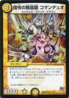 【デュエマ】レア）黄◇指令の精霊龍　コマンデュオ