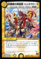 【デュエマ】コモン)黄◇赤薔薇の精霊龍 ジェネラローズ