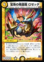 【デュエマ】コモン）黄◇宝珠の精霊龍　ロゼッタ