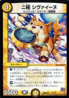 【デュエマ】コモン)黄◇二極 シヴァイーヌ