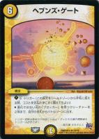 【デュエマ】レア)黄◇ヘブンズ・ゲート