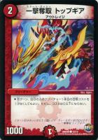 カードを売る/デュエル・マスターズ/構築済みデッキ[ジョー編