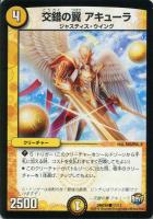 【デュエマ】光）デッキ３０弾◇交錯の翼　アキューラ