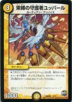 【デュエマ】光）デッキ３０弾◇束縛の守護者ユッパール