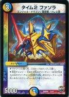 タイム1 ドレミ【デュエルマスターズトレカお買得価格通販