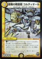 【デュエマ】光）デッキ３０弾◇音階の精霊龍　コルティオール