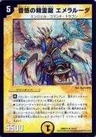 デュエマ】 天海の精霊シリウス DMC37・36/SR の買取・査定価格