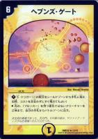 【デュエマ】光)デッキ32弾◇ヘブンズ・ゲート