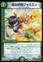 【デュエマ】自然)デッキ34弾◇霞み妖精ジャスミン