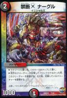 【デュエマ】闇/火)デッキ35弾◇禁断X ナーグル
