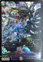 【デュエマ】多色)スーパーレア◇星龍パーフェクト・アース