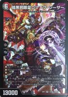 デュエルマスターズ - デュエルマスターズ バイラスゲイル他 Amazon.co.jp: デュエルマスターズ DM08-S05-S 《超神龍バイラス