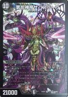 光牙忍ライデン【デュエルマスターズトレカ高価買取価格査定