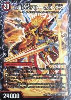 【デュエマ】火)スーパーレア◇超時空ストームG・XX