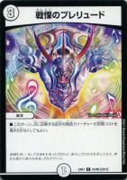 薫風妖精コートニー【デュエルマスターズトレカ高価買取価格査定