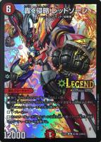 星龍パーフェクト・アース【デュエルマスターズトレカ高価買取