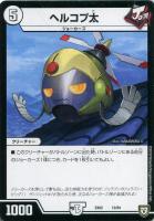 【デュエマ】コモン◇ヘルコプ太