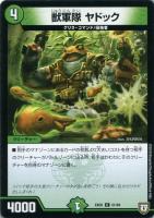 【デュエマ】コモン◇獣軍隊  ヤドック