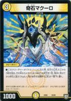 肆幻モドピトテ/＊【デュエルマスターズトレカお買得価格通販