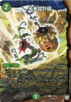 【デュエマ】アンコモン◇未来設計図
