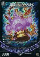 デュエマ　紅弔の魔人　ギリアール　一枚500円 P55/Y17 紅弔の魔人 ギリアール／闘い踊る凶器 | デュエル
