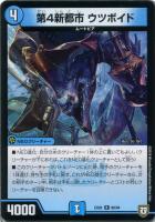 【デュエマ】レア◇第4新都市  ウツボイド