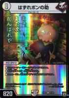【デュエマ】コモン◇はずれポンの助[品番63]