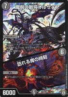 龍風混成 ザーディクリカ デュエルマスターズトレカお買得価格通販 トレコロ