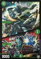 剛撃戦攻 ドルゲーザ【デュエルマスターズトレカお買得価格通販