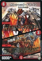 伝説の決闘者【デュエルマスターズトレカお買得価格通販：トレコロ】