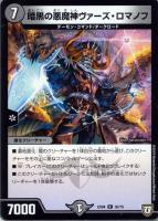 【デュエマ】レア◇暗黒の悪魔神ヴァーズ・ロマノフ