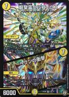 【デュエマ】スーパーレア◇龍聖霊ウルフェウス/ヘブンの衝撃
