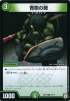 【デュエマ】コモン◇青銅の鎧