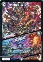 蒼狼アクア・ブレイド【デュエルマスターズトレカお買得価格通販