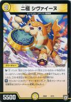 【デュエマ】ノーマル◇二極  シヴァイーヌ