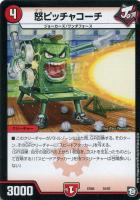 【デュエマ】ノーマル◇怒ピッチャコーチ