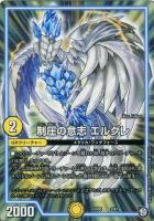 【デュエマ】ノーマル◇制圧の意志 エルグレ