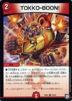 BAKUOOON・ミッツァイル【デュエルマスターズトレカ高価