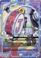【デュエマ】コモン◇ヤッタレロボ