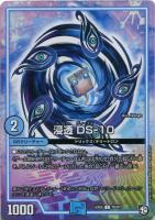 【デュエマ】コモン◇浸透 DS-10