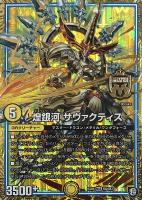ギガント・テキサリス【デュエルマスターズトレカお買得価格通販