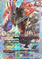 【デュエマ】スーパーレア◇鋼ド級 ダテンクウェールB
