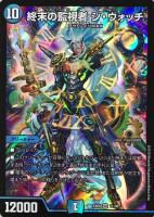 キズあり【デュエマ】スーパーレア◇終末の監視者 ジ・ウォッチ