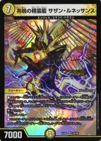転々のサトリ ラシャ【デュエルマスターズトレカお買得価格通販