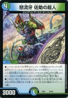 霊騎ソール・デナン【デュエルマスターズトレカお買得価格通販