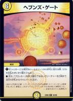 【デュエマ】レア◇ヘブンズ・ゲート