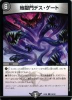 【デュエマ】レア◇地獄門デス・ゲート