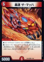 伊達人形ナスロスチャ【デュエルマスターズトレカお買得価格通販