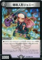 【デュエマ】アンコモン◇特攻人形ジェニー