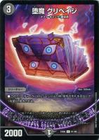 デュエマ　伊達人形ナスロスチャ　一枚300円 伊達人形ナスロスチャ [DMEX06 37/98] | トレカカク～デュエマ